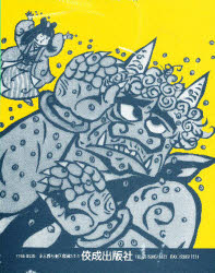 【送料無料】行事むかしむかし　全13巻／谷　真介　文　赤坂　三好　絵