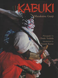 【送料無料】歌舞伎　Kabuki　英文／郡司正勝／著　Chiaki　Yoshida／〔撮影〕　〔Janet　Goff／訳〕