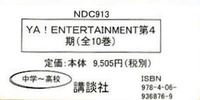 【送料無料】YA！ENTERTAINMENT　既10／