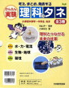 【送料無料】かんたん実験理科のタネ　全3巻／向山　洋一　監修　小森　栄治　著