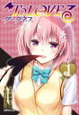 【3980円以上送料無料】To LOVEる-とらぶる-ダークネス 1/矢吹健太朗/漫画 長谷見沙貴/脚本