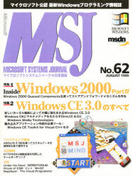 【3980円以上送料無料】マイクロソフトシステムジャーナル　　62／