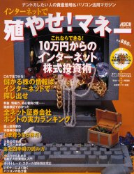 【3980円以上送料無料】インターネットで殖やせ！マネー／