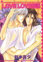 【3980円以上送料無料】LOVE LOVE伝説/幹本 真夕