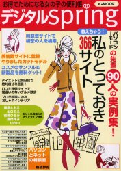 【3980円以上送料無料】デジタルspring　教えちゃう！私のと／