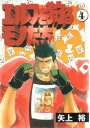 【3980円以上送料無料】エルフを狩るモノたち 4/矢上 裕