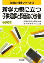 支援の技術シリーズ　18 明治図書出版 教育評価 113P　26cm シンガクリヨクカン　ニ　タツ　コドモ　リカイ　ト　ヒヨウカホウ　ノ　カイゼン　6　シエン　ノ　ギジユツ　シリ−ズ　18 フクイ／キヨウイク／サ−クル