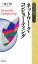 【3980円以上送料無料】ネットワーク・コンピューティング　新時代の経営インフラ／三和正明／著