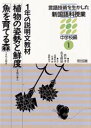 【3980円以上送料無料】言語技術を生かした新国語科授業 中学校編1/渋谷孝/編集 市毛勝雄/編集