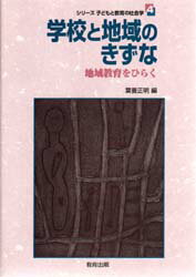 【3980円以上送料無料】シリーズ子どもと教育の社会学　4／葉養　正明　編