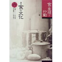 【送料無料】講座食の文化 第6巻/石毛直道/監修