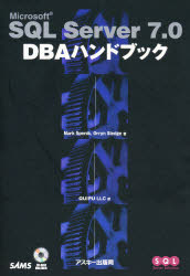 【送料無料】Microsoft SQL Server 7.0 DBAハンドブック/Mark Spenik/著 Orryn Sledge/著 Quipu LLC/訳
