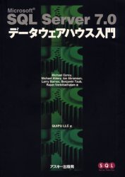 【送料無料】Microsoft　SQL　Server　7．0データウェアハウス入門／Michael　Corey／〔ほか〕著　Quipu　LLC／訳