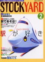 【3980円以上送料無料】ストックヤード 2(2000)/
