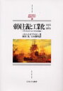 【3980円以上送料無料】帝国主義と工業化 1415~1974 イギリスとヨーロッパからの視点/パトリック・オブライエン/著 秋田茂/訳 玉木俊明/訳