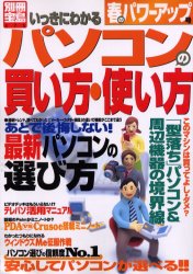 【3980円以上送料無料】いっきにわかるパソコン春のパワーアップ号／粕川 由紀 他