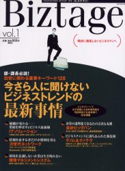【3980円以上送料無料】Biztage　vol．1　今さら人に聞／