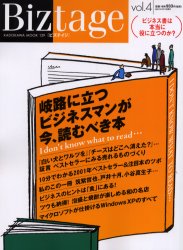 【3980円以上送料無料】Biztage　vol．4　岐路に立つビ／