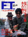 【3980円以上送料無料】Fishing Trip 釣りと旅/
