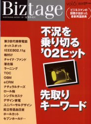 【3980円以上送料無料】Biztage　vol．6　不況を乗り切／