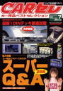 【3980円以上送料無料】CARセレ　カー用品ベストセレクション7／