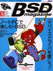 アスキームック アスキー ビ−エスデイ−　マガジン　16　BSD　MAGAZINE　アスキ−　ムツク　63605−49