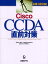 【3980円以上送料無料】Cisco　CCDA直前対策　640－441対応／Devin　Akin／著　Todd　Lammle／著　生田りえ子／訳　井早優子／訳