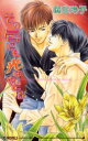【3980円以上送料無料】その唇にも光はやどる/麻生玲子/著
