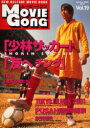 【3980円以上送料無料】ムービー・ゴン Vol.19/斎藤 進 編
