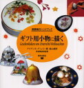 【送料無料】ギフト用小物に描く/マリアンヌ・デ・レミー/著 森山緑/訳 原宿陶画舎/監修