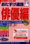 【3980円以上送料無料】おたすけ進路　俳優編2003／佐藤正隆／著