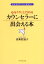 【3980円以上送料無料】心をラクにしてくれるカウンセラーに出会える本 生きるのがつらいあなたへ/出..