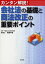 【3980円以上送料無料】カンタン解説！会社法の基礎と商法改正の重要ポイント／矢野千秋／編