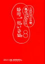 【3980円以上送料無料】静岡一短い手紙 8/SBS静岡放送/編