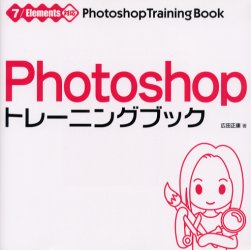 【3980円以上送料無料】Photoshopトレ