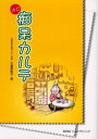 【3980円以上送料無料】痴呆カルテ/大国美智子/著