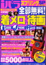 【3980円以上送料無料】iパラスプリングスペシャル/