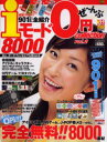 【3980円以上送料無料】iモードぜ~んぶ0円コレクション 2/iモード情報サイト