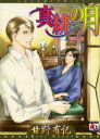 【3980円以上送料無料】真緋の月/甘野 有記 著