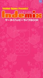 【3980円以上送料無料】IndemixケータイハッピーライフBO／小川　善美　監修