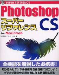 【3980円以上送料無料】Photoshop　CSス