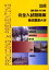 【3980円以上送料無料】東京農業大学完全入試問題集　2004年版／