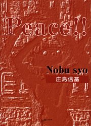 アルカディアシリーズ　アルカディアブックス 美研インターナショナル 29P　25cm ピ−ス　PEACE〕〕　アルカデイア　シリ−ズ　アルカデイア　ブツクス シヨウジマ，ノブモト