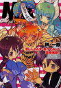 【3980円以上送料無料】まじしゃんず・あかでみい 5/榊一郎/著