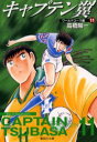 【3980円以上送料無料】キャプテン翼 ワールドユース編11/高橋陽一/著