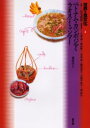 【3980円以上送料無料】世界の食文化 4/石毛直道/監修 大塚滋/〔ほか〕編集委員