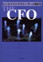 【送料無料】The　CFO　ビジネスインテグレーターの時代／C．リード／著　H‐D．ショヤマン／著　SAPジャパン／訳
