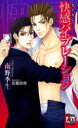 【3980円以上送料無料】快感バイブレーション/南野季生/著