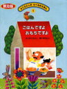 【3980円以上送料無料】かこさとしのたべものえほん 1 普及版/かこさとし/文(3)
