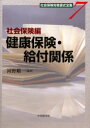 【全品ポイント10倍(2/20まで】【3980円以上送料無料】社会保険労務書式全集　7／河野順一／編著